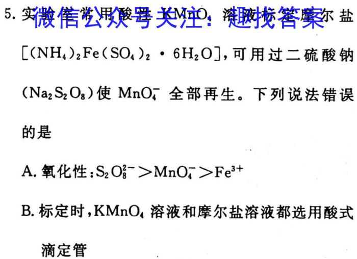 2023年普通高校招生考试冲刺压轴卷XGK(一)1化学