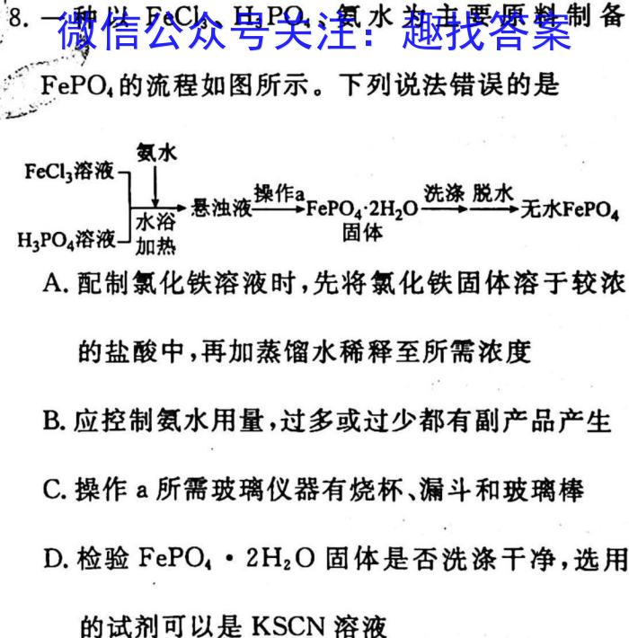 天一大联考2023年高考冲刺押题卷(二)化学