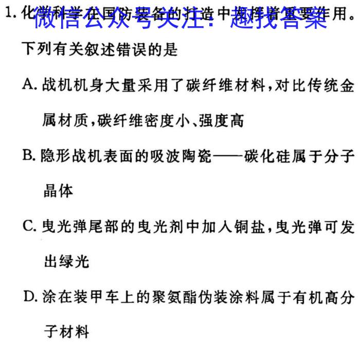 云南师大附中(师范大学附属中学)2023届高考适应性月考卷(八)化学