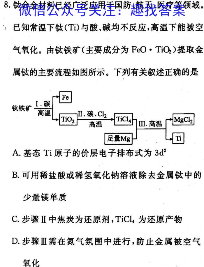 ［福建质检］2023年福建市高三年级4月质检化学