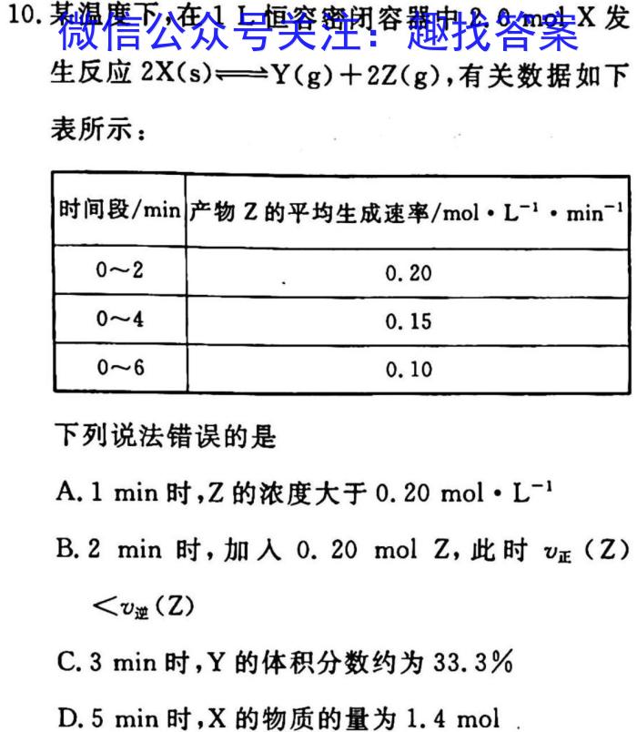 2023届陕西省汉中市高三年级教学质量第二次检测考试化学