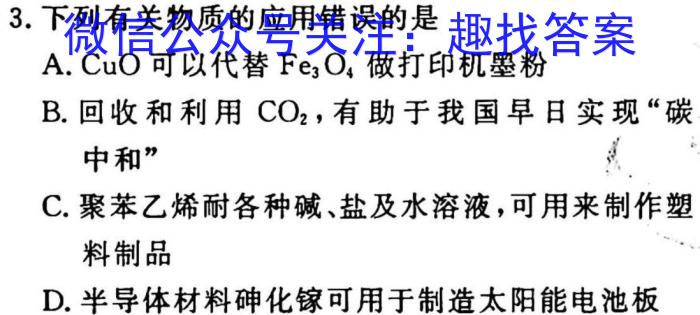 金考卷2023年普通高等学校招生全国统一考试 全国卷 押题卷(八)化学