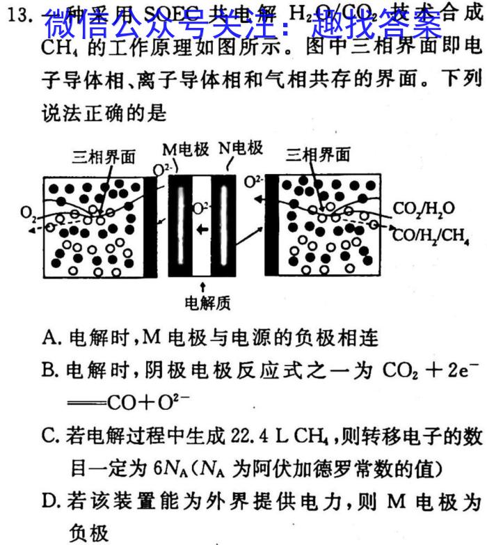 名师卷2023届普通高等学校招生全国统一考试仿真模拟卷(四)4化学