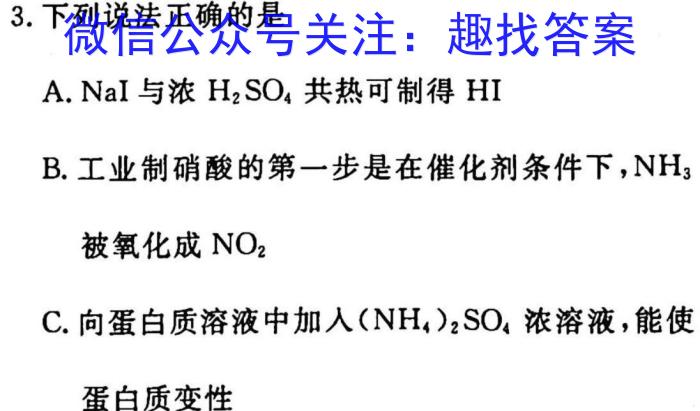 024-2023学年内蒙古高二考试4月联考(标识△)化学"