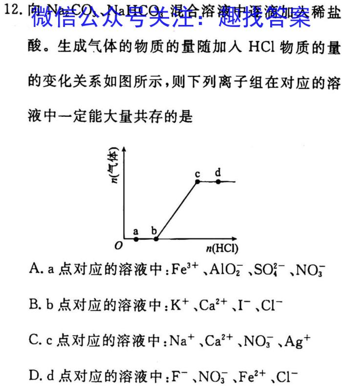 青桐鸣高考冲刺2023年普通高等学校招生全国统一考试冲刺卷(四)化学