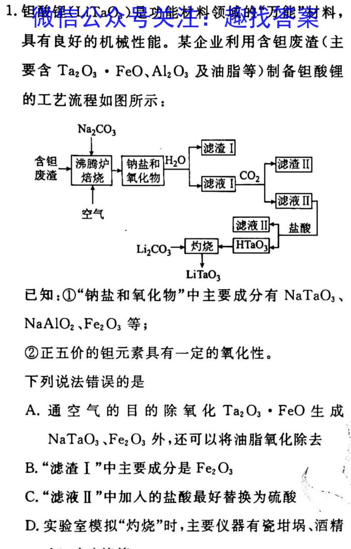 2023年全国高考名校名师联席命制押题卷（四）化学