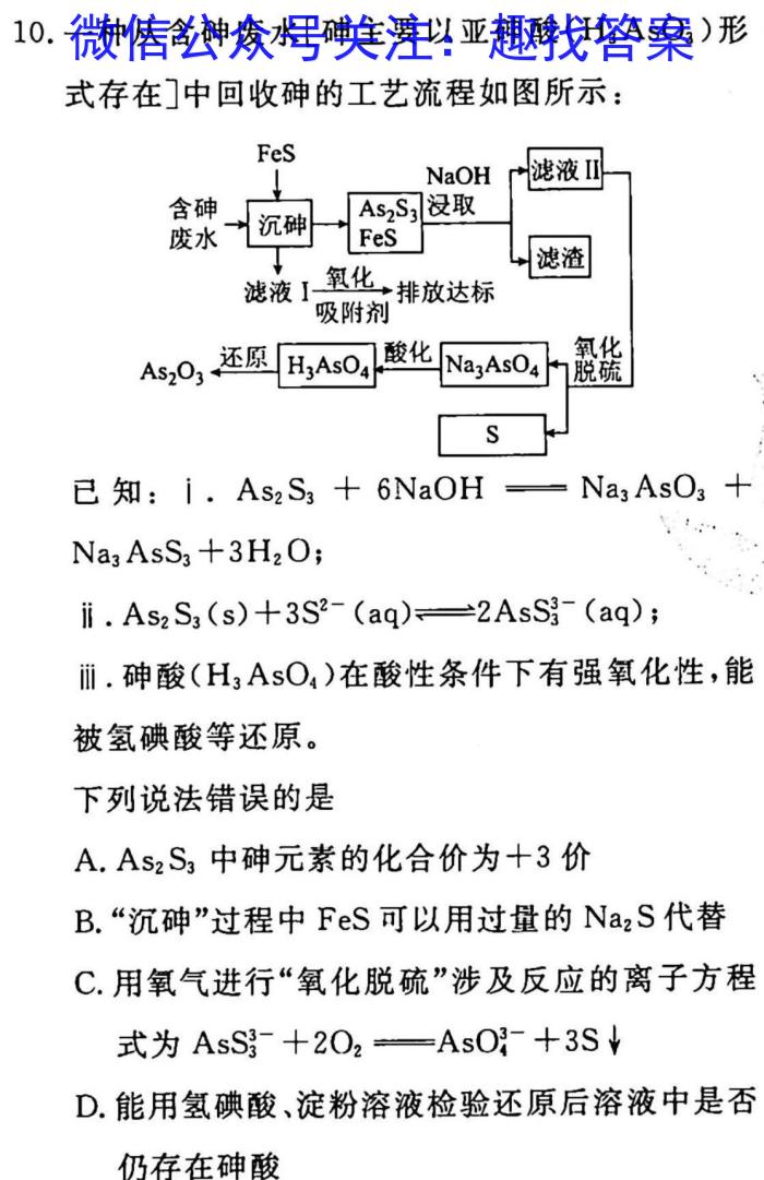 [云南二统]2023年云南省第二次高中毕业生复习统一检测化学