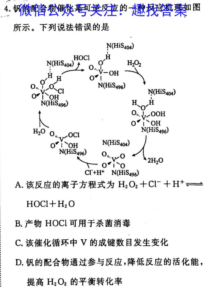 西南大学附中2022-2023学年度高一下期期中化学