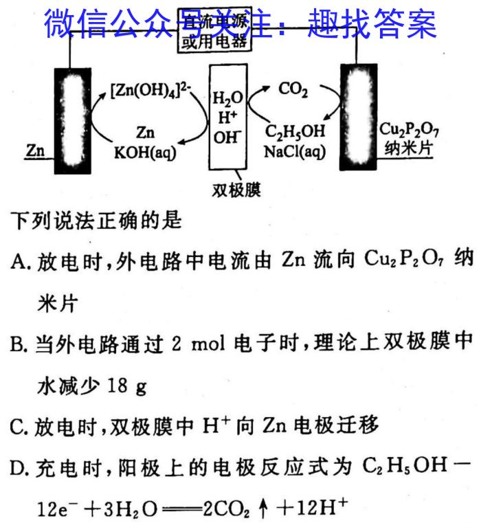 名校之约系列 2023高考考前冲刺押题卷(四)化学