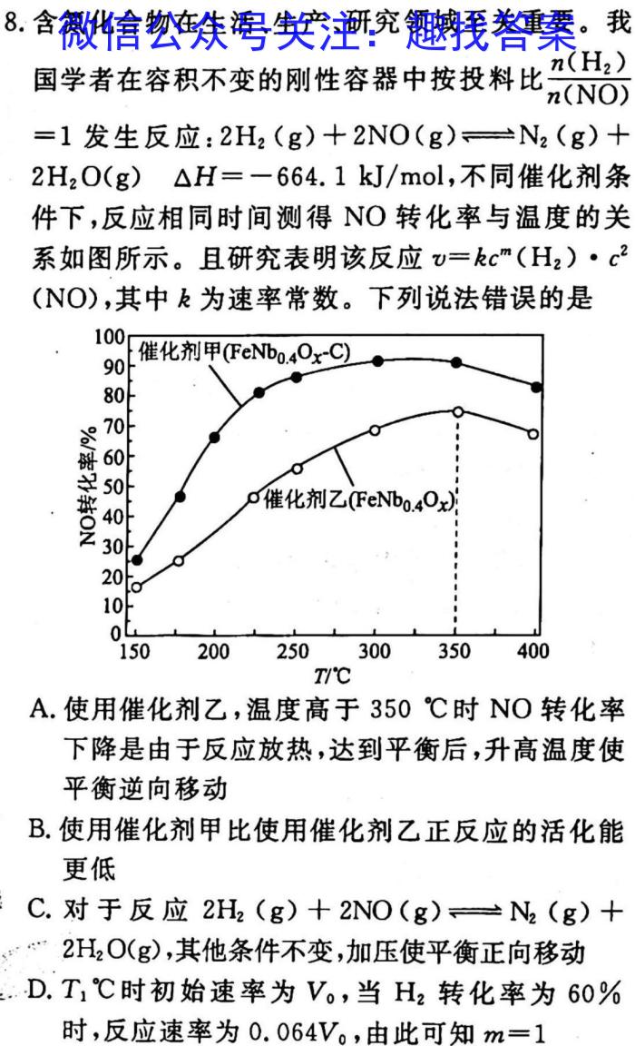 2022~2023学年核心突破XGK(二十四)化学