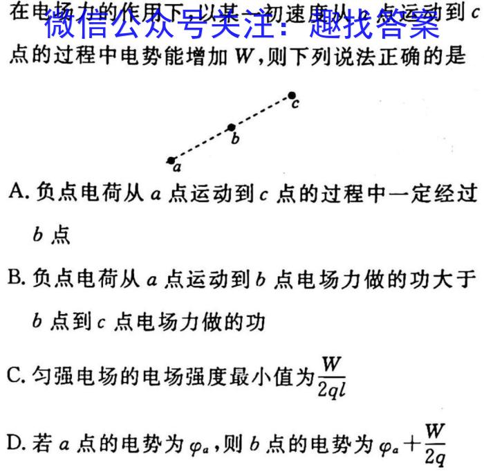 炎德英才名校联考联合体2023年春季高一第一次联考(3月)物理`