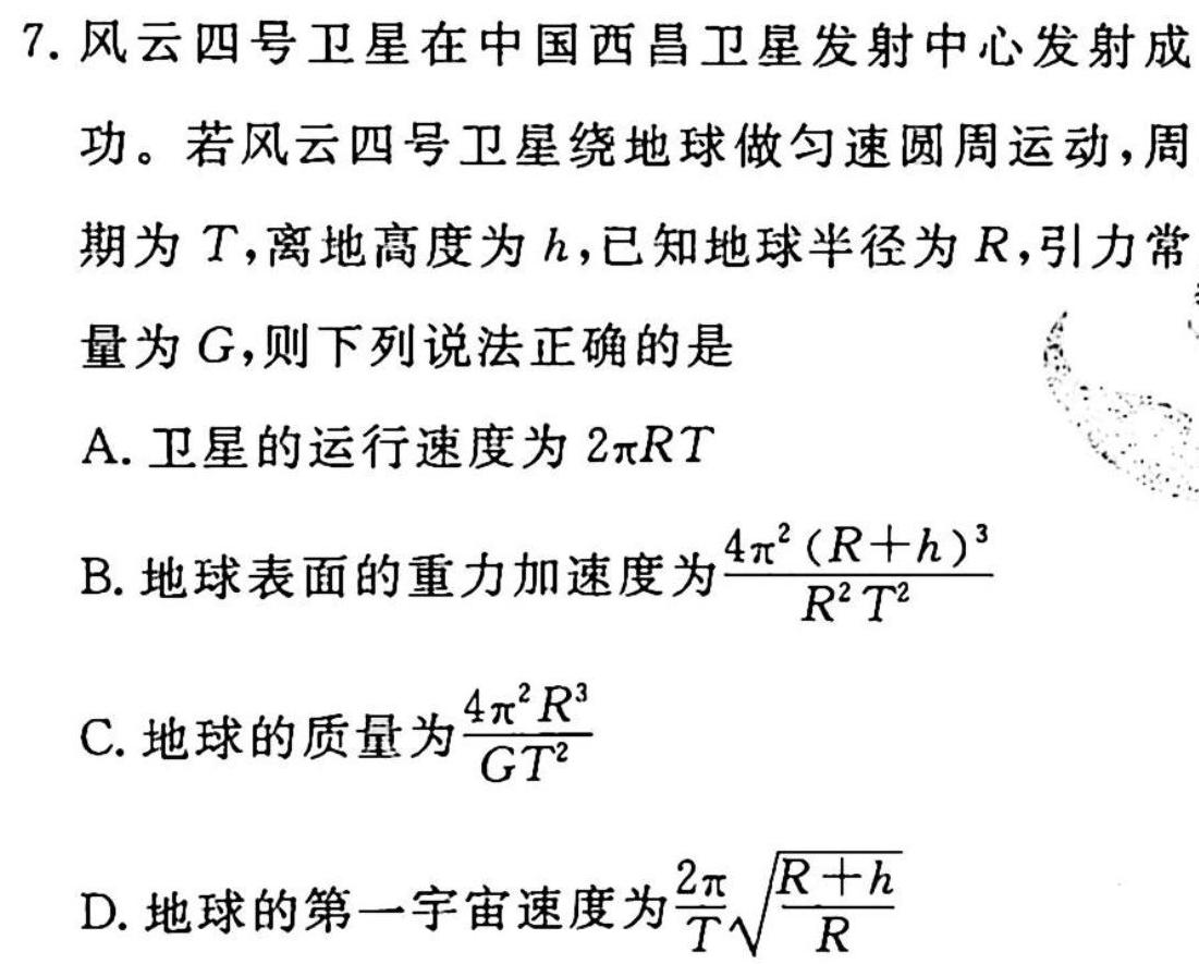 2023届衡中同卷 信息卷 新高考/新教材(二)-物理