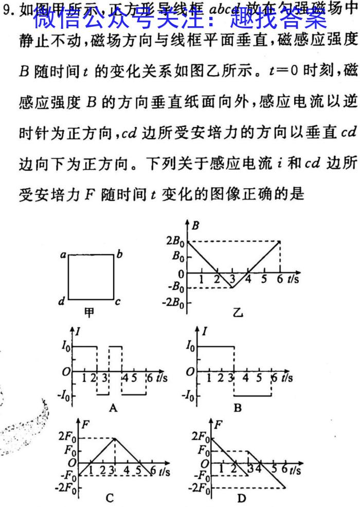 2023届广东省燕博园高三下学期3月综合能力测.物理