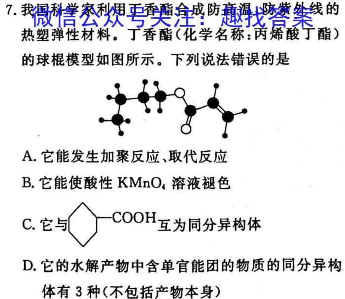 重庆康德2023年普通高等学校招生全国统一考试高考模拟调研卷(三)3化学