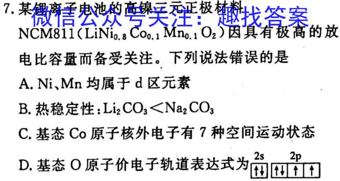 金考卷2023年普通高等学校招生全国统一考试 全国卷 押题卷(四)化学