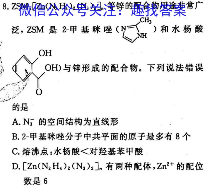 陕西学林教育 2022~2023学年度第二学期七年级第一次阶段性作业化学