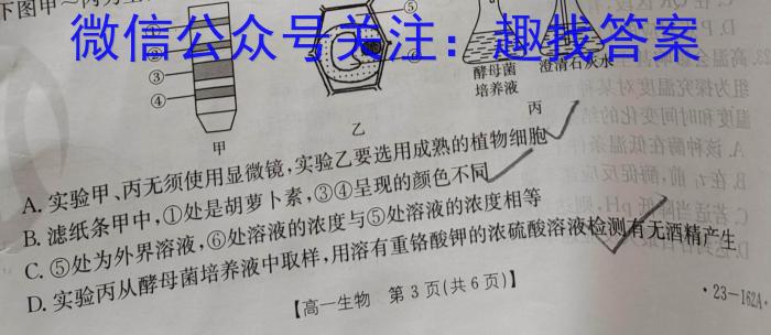 2023普通高等学校招生全国统一考试·冲刺押题卷 新教材(六)6生物