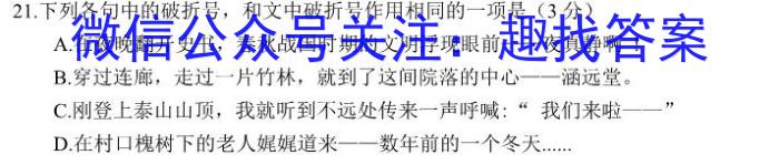 2023年普通高等学校招生全国统一考试 23(新高考)·JJ·YTCT 金卷·押题猜题(七)语文