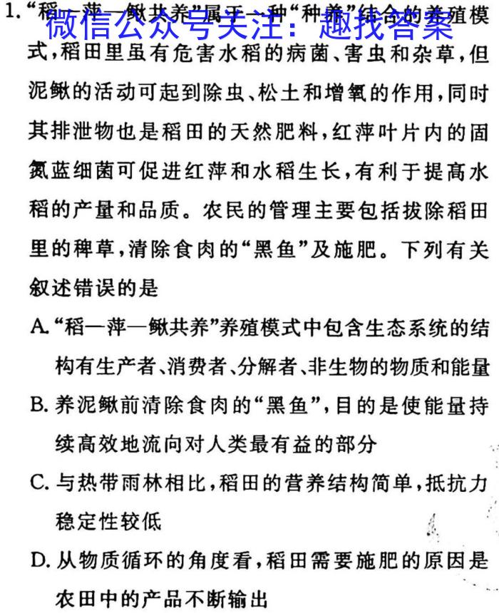 2023年江西省初中学业水平模拟考试（一）生物