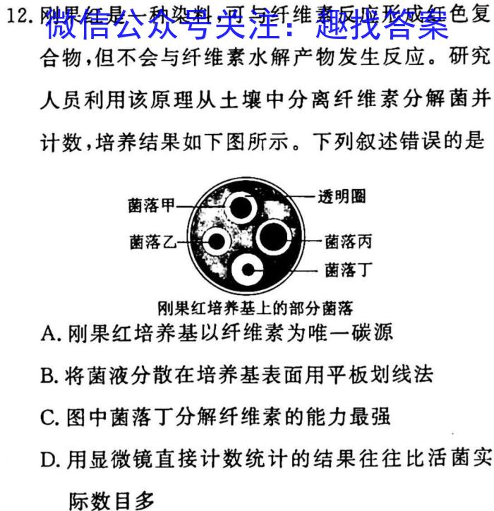 2023年陕西省初中学业水平考试全真预测试卷A版（二）生物