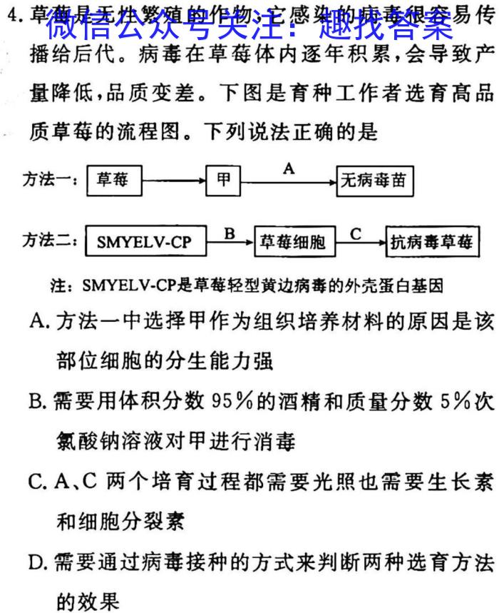 2023普通高等学校招生全国统一考试·冲刺押题卷 新教材(三)3生物