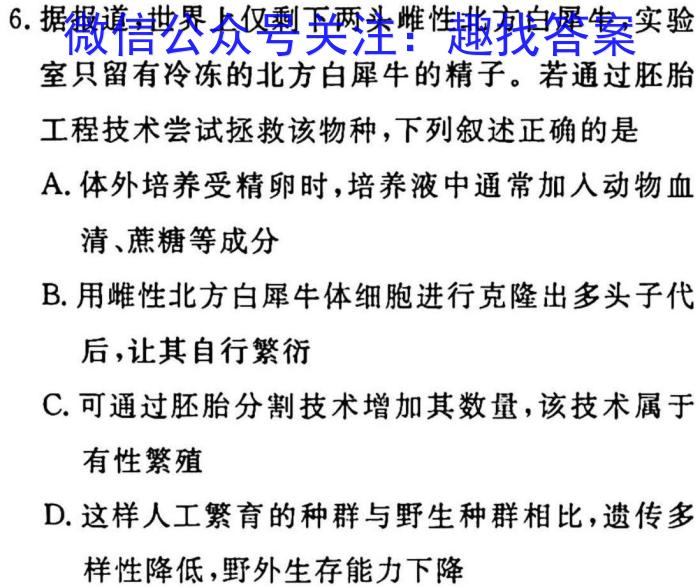 天一大联考广东省高三年级4月联考生物