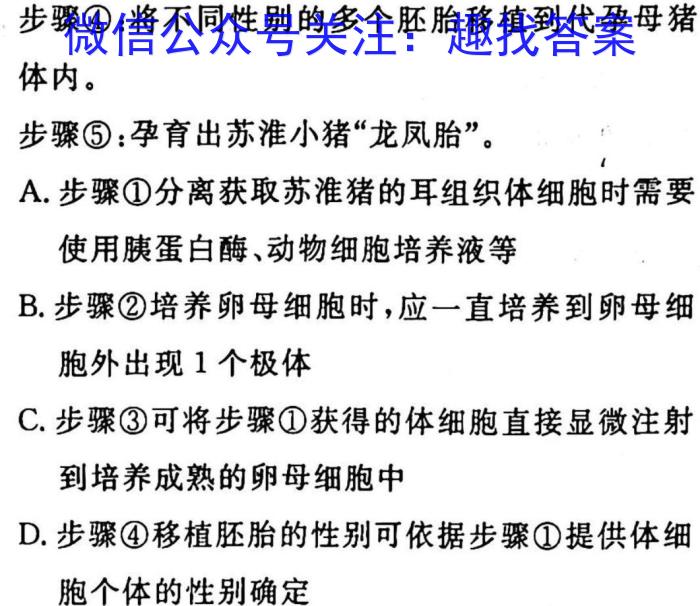 安徽第一卷·2023年安徽中考信息交流试卷（六）生物试卷答案