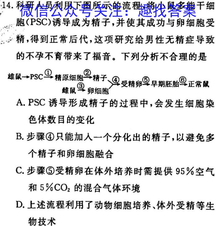 山西省2022~2023学年度高二第二学期3月月考(23423B)生物试卷答案