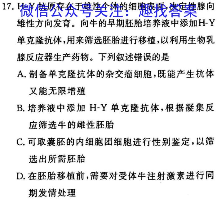 2023届高考模拟卷(二)2生物