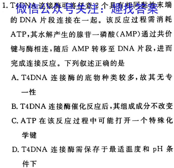 河北金科大联考/河北承德一模高三学生全过程纵向评价三生物试卷答案