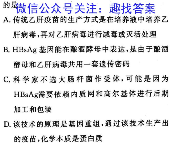 2023年普通高等学校招生全国统一考试考前演练一1(全国卷)生物