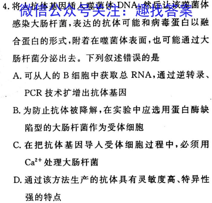 2022-2023学年贵州省高二年级考试3月联考(23-349B)生物试卷答案