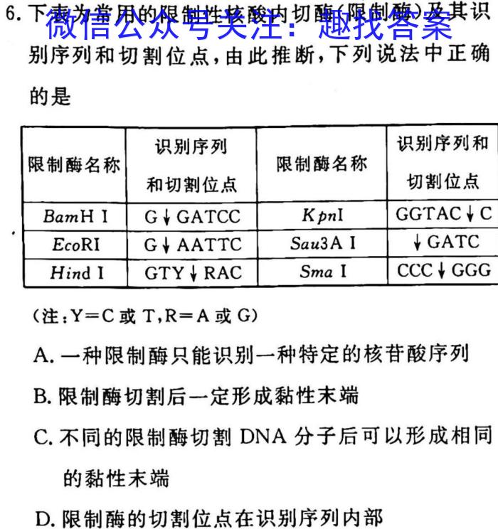 安徽省鼎尖教育2024届高二年级3月联考生物