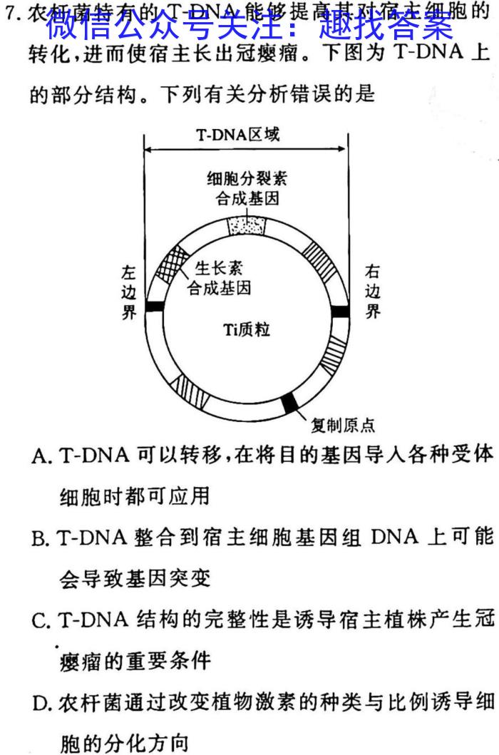 2023陇南二诊高三3月联考2023生物