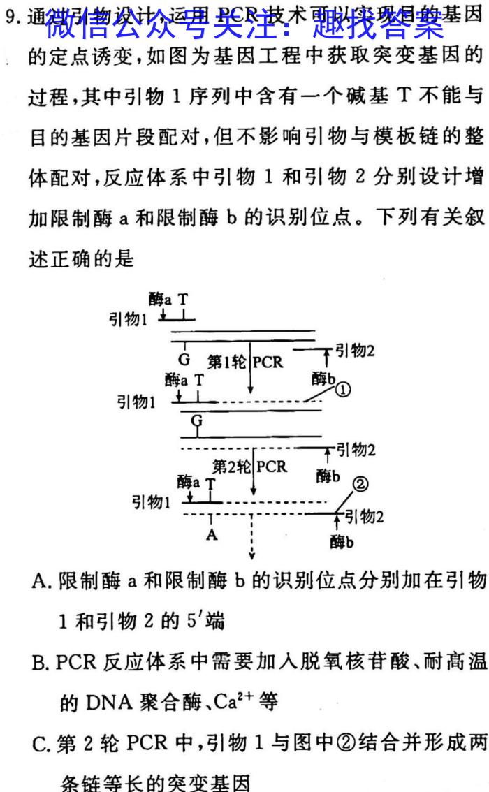 学普试卷·2023届高三第十二次(模拟版)生物