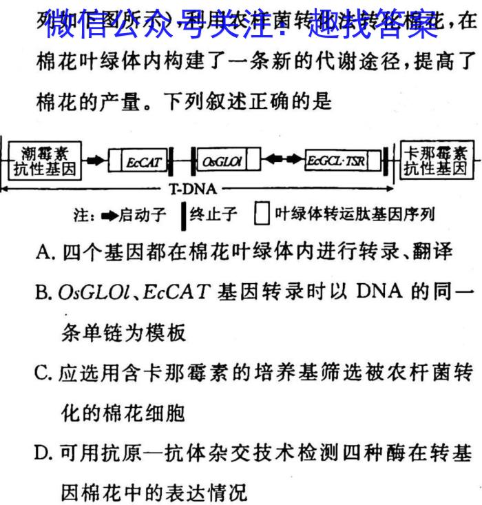 河南省2023年初中中招诊断测试卷生物