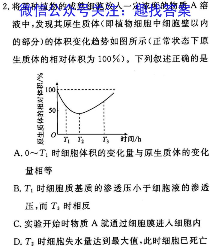 名校大联考2022~2023学年度高三第七次联考生物试卷答案