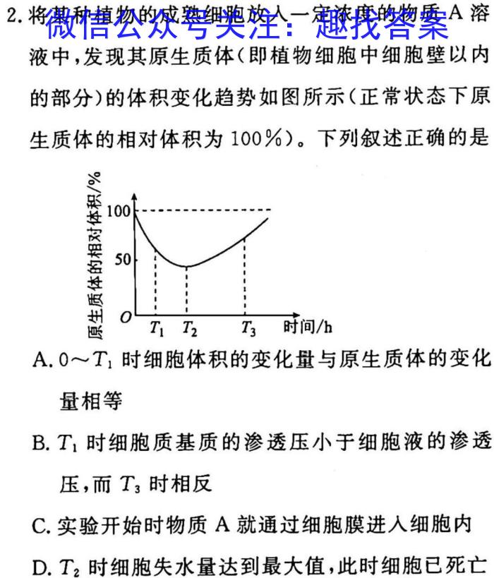 2022-2023学年山西九年级中考百校联盟考一生物试卷答案