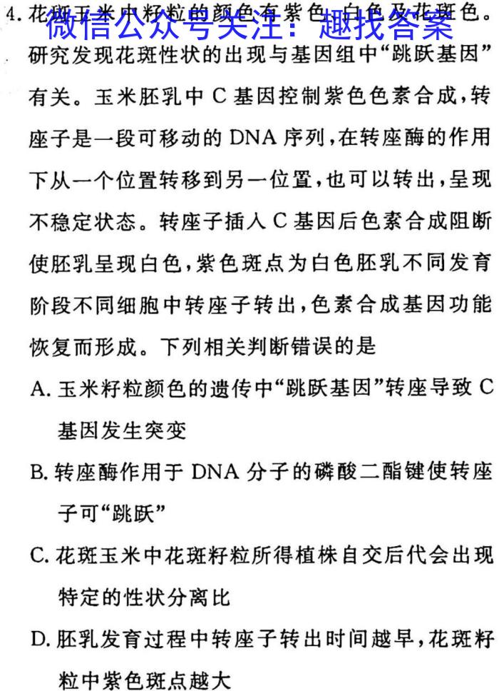 巴蜀中学2023届高考适应性月考卷(八)生物