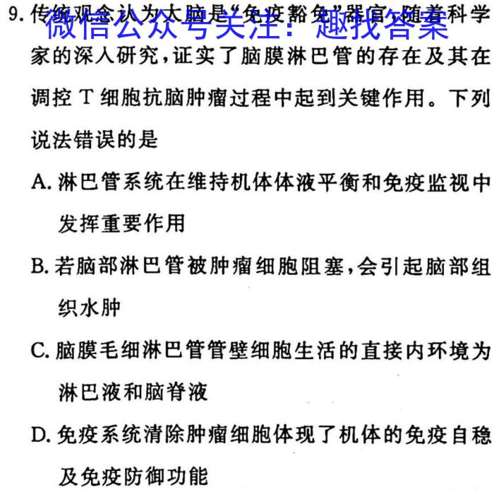 安师联盟2023年中考权威预测模拟考试（五）生物