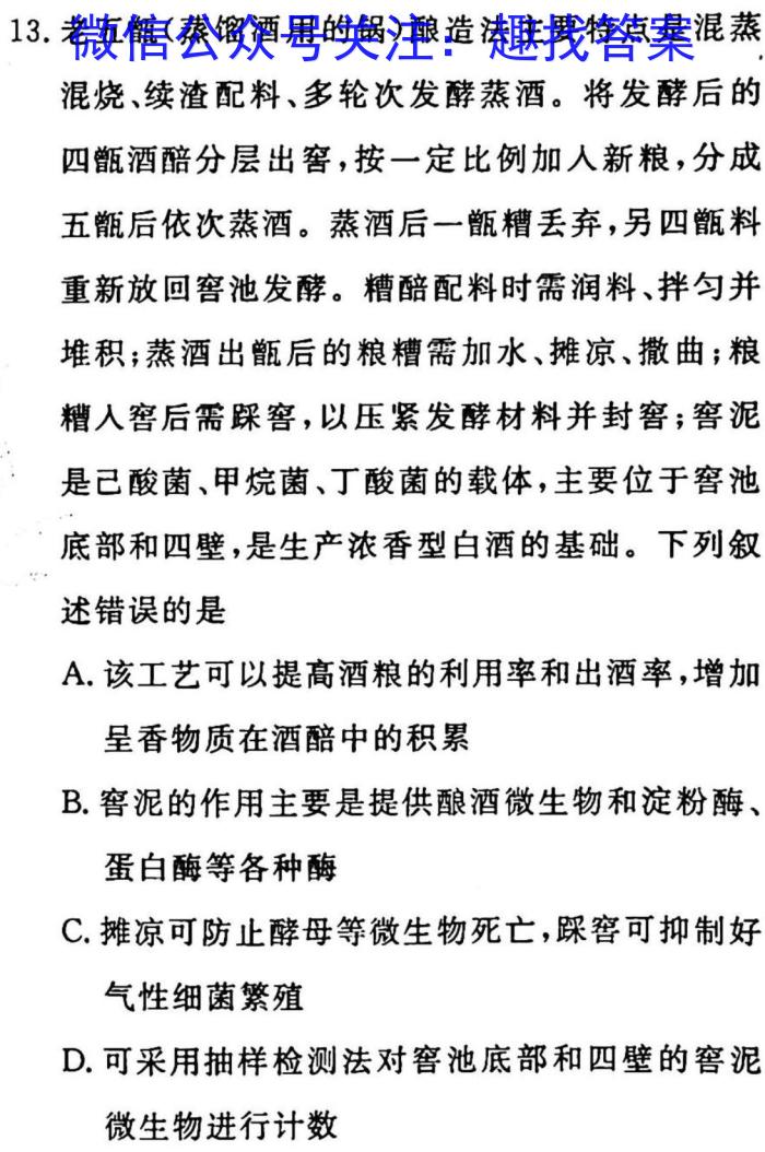 [阳光启学]2023届全国统一考试标准模拟信息卷(八)8生物