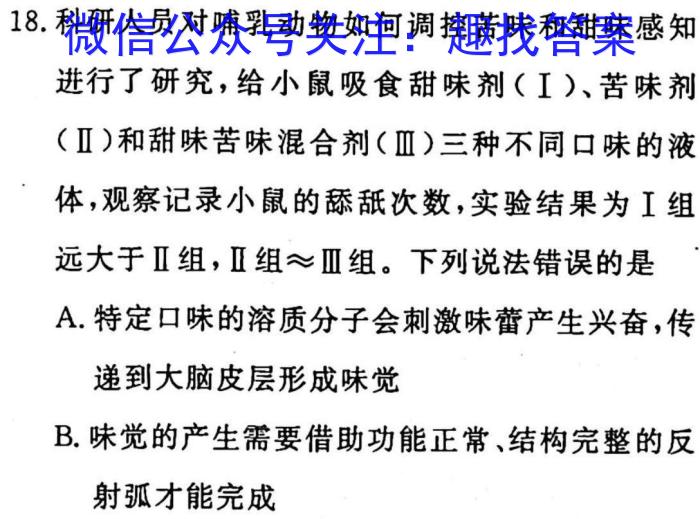 陕西省西安市2023届高三年级3月联考生物