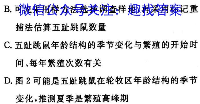 勤学早·2023年武汉市部分学校九年级四月调研考试（一）生物