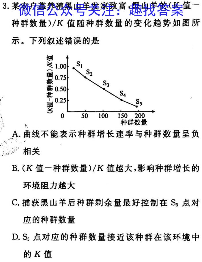 2023年清水县高三第一次诊断考试(3月)生物