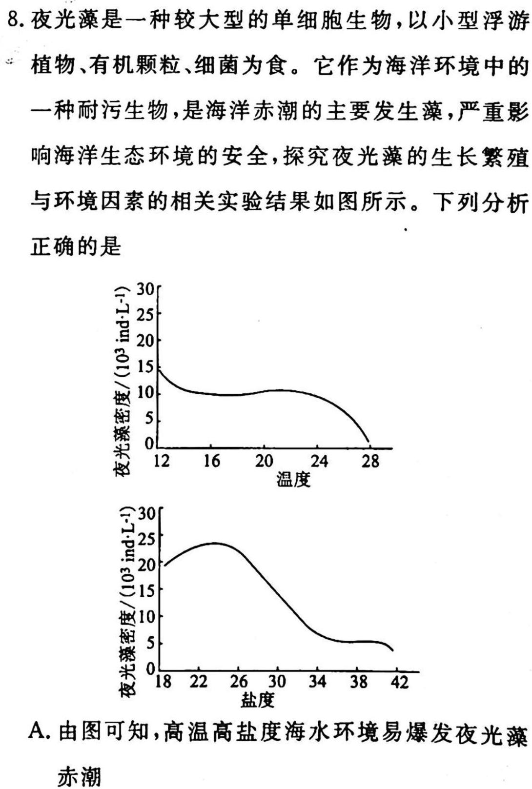 2023年池州市普通高中高三教学质量统一监测生物