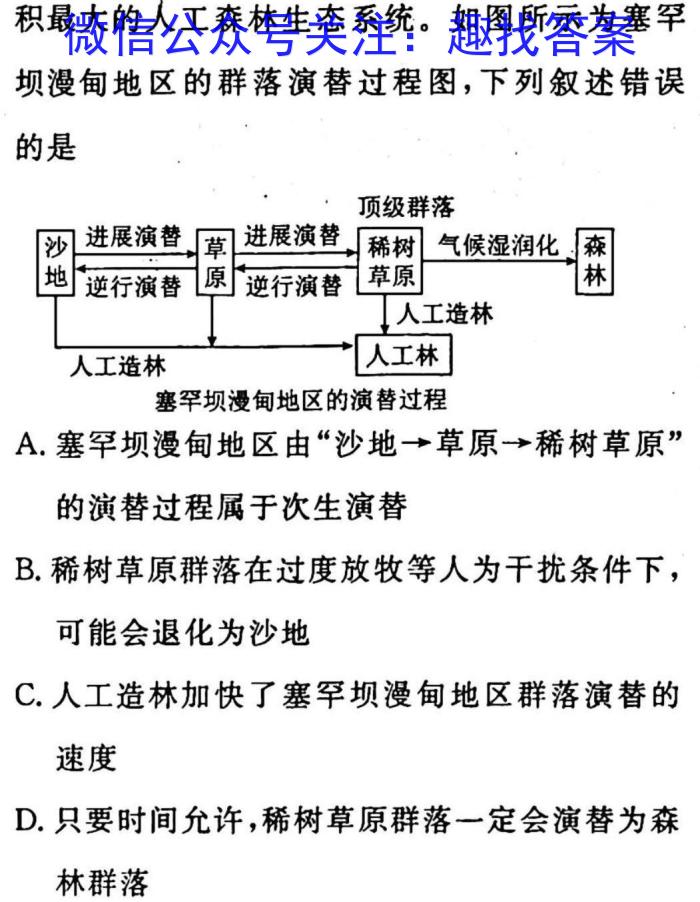 陕西省西安市西咸新区2023年初中学业水平考试模拟试题（一）A版生物