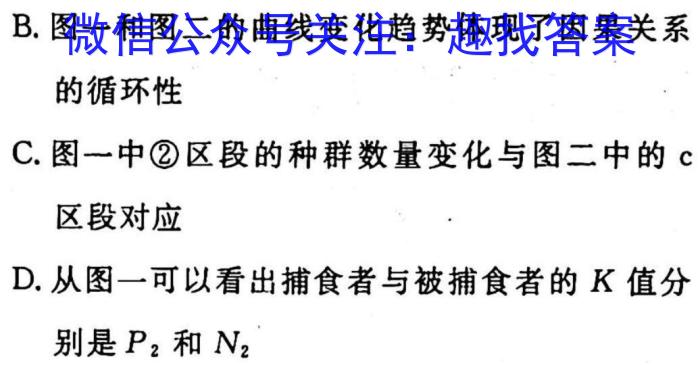 2023年陕西省初中学业水平考试·全真模拟卷（二）A版生物