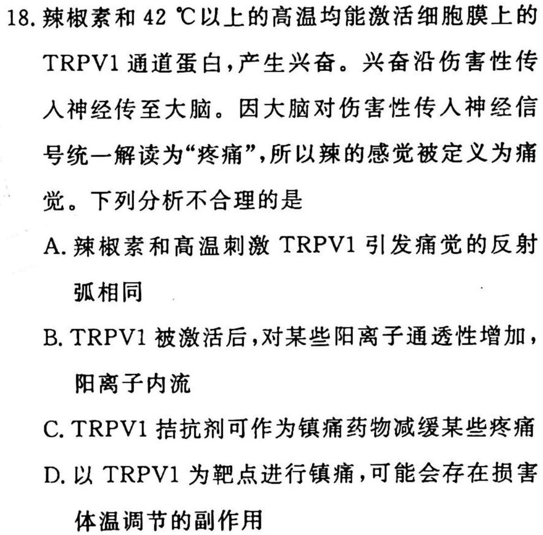 江淮名卷·2023年中考模拟信息卷（二）生物