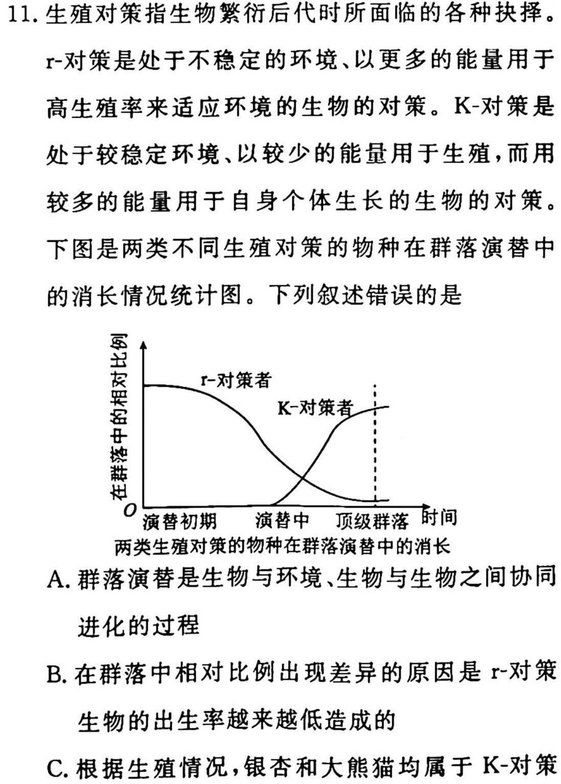 023年河北高一年级3月联考（23-335A）生物试题及答案"