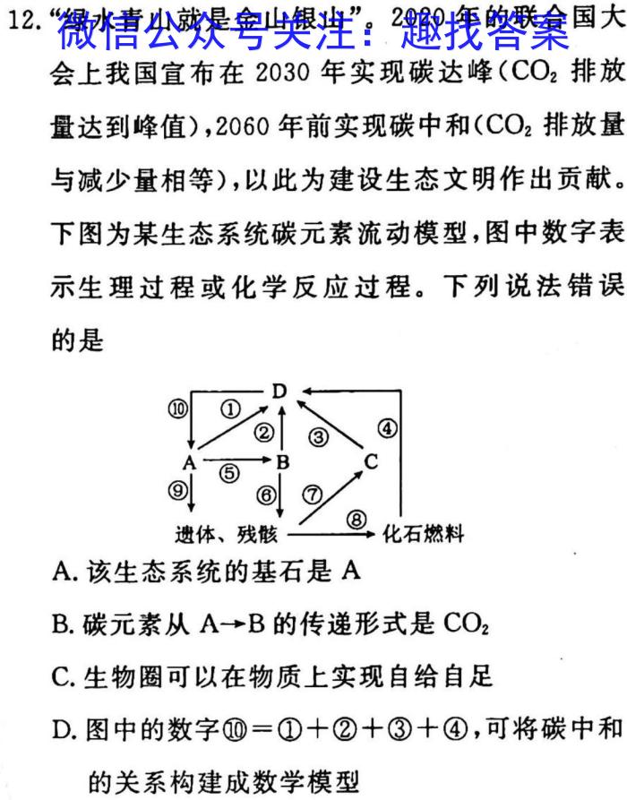 2023河南九师联盟高三3月联考生物